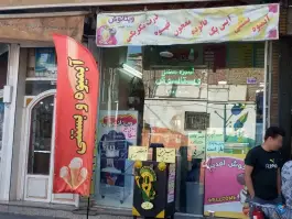 آبمیوه بستنی ویتانوش هفت تیر قم