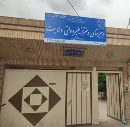 دبیرستان دخترانه ولایت، میدان احمد آباد، اصفهان