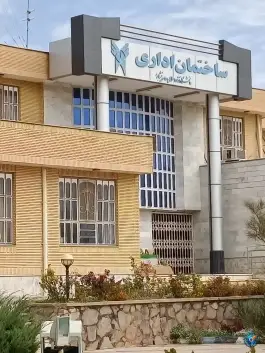 عکس ساختمان اداری دانشگاه آزاد نیشابور، بلوار پژوهش 2
