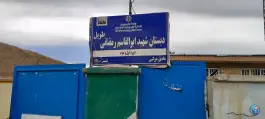 عکس های دبستان شهید ابوالقاسم رمضانی طویل، ارداک، کندر