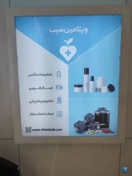 عکس داروخانه دکتر احسان صالحی، آمادگاه (محله چرخاب)، اصفهان 10