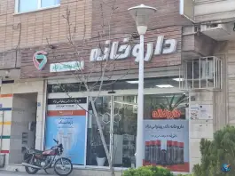 داروخانه دکتر پهلوان نژاد، محله مارچین، اصفهان