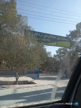 عکس های هتل جهانگردی اردکان، بلوار شهید بهشتی، اردکان، یزد