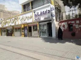 داروخانه رویا، محمدشهر، کرج