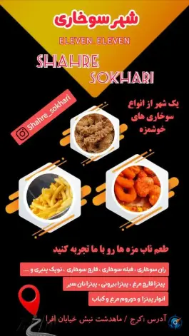 عکس فست فود شهر سوخاری ماهدشت کرج 3