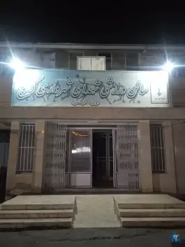 سالن ورزشی شهدای شهرداری؛ چهارصد دستگاه، کرج