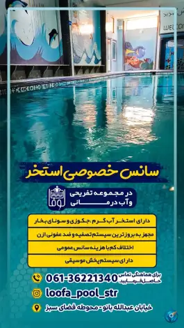 عکس های استخر آب درمانی لوفا شوشتر