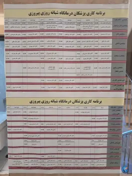 عکس درمانگاه شبانه روزی پیروزی محله دانشگاه مشهد 2