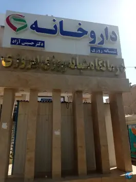 عکس درمانگاه شبانه روزی پیروزی محله دانشگاه مشهد 5