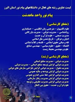 عکس دانشگاه پیام نور ماهدشت کرج 4