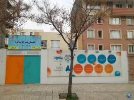 عکس دبستان پسرانه بینالود، امیریه، مشهد 2
