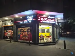 عکس همبرگر مسعود، ارتش (فرح آباد)، اصفهان 5