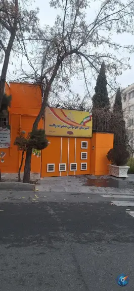 عکس دبیرستان غیردولتی دوره اول دخترانه واله، عظیمیه، کرج 2