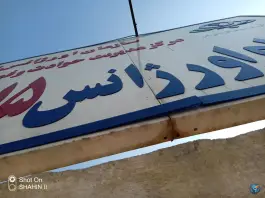 پایگاه اورژانس ۱۱۵ عوارضی، بلوار گلستان، کرج