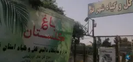 عکس بازار دائمی گل و گیاه قم، بلوار امام موسی صدر، قم 4