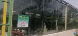 عکس بازار دائمی گل و گیاه قم، بلوار امام موسی صدر، قم 9