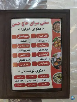 عکس رستوران حاج حسن؛ محله محمدآباد مشهد 9
