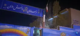 عکس آموزشگاه زبان انگلیسی راه روشن، داران، فریدن 2