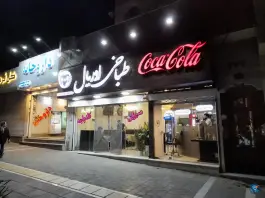 طباخی اوریال؛ محله ویلا، مشهد