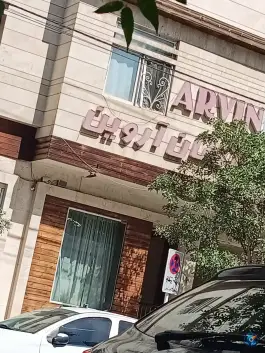 هتل آپارتمان آروین، محله هفده شهریور مشهد