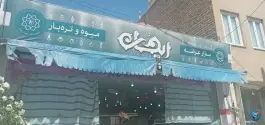 هایپر میوه ذوالفقار، محله بنیاد قم