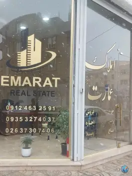 املاک عمارت نصیر؛ ماهدشت، کرج