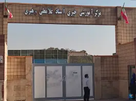 مدرسه رهبری؛ گلستان، کرج