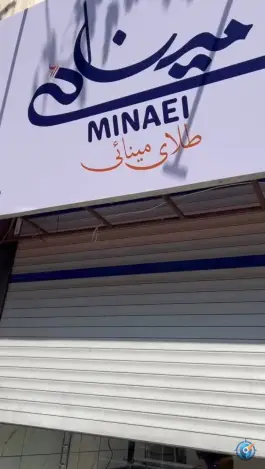 عمارت مینائی، محله بلاغی، قزوین