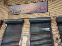 صندوق قرض الحسنه دفتر تبلیغات اسلامی حوزه علمیه قم، محله صفائیه