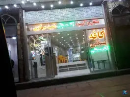 کافه بستنی آقا مصطفی؛ دروازه کاشان قم