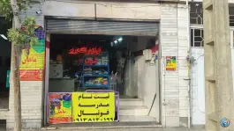 عکس باشگاه فرهنگی ورزشی ماهان، محمد طاهر، اصفهان 6