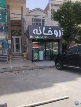 عکس داروخانه دکتر افشاری؛ بلوار اقاقیا، عظیمیه کرج 3