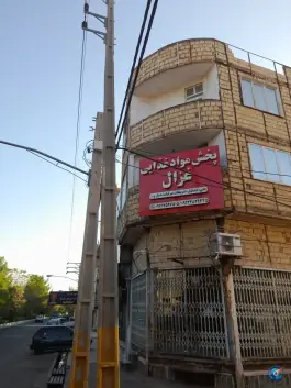 پخش مواد غذایی غزال، شاهد ۲۰، قم