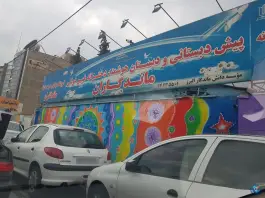پیش دبستان و دبستان دخترانه ماندگاران، درختی، کرج