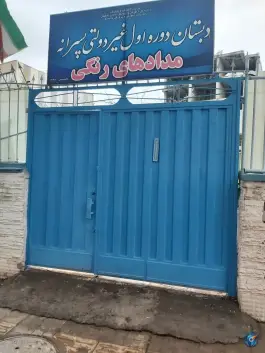 دبستان مدادهای رنگی، گلخانه، اصفهان