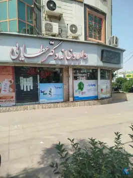 داروخانه دکتر عطایی، چهارصد دستگاه، کرج