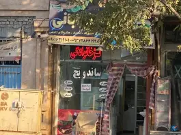 عکس های ساندویچی خیابانی، حر ۴۱، شهرک شهید باهنر مشهد