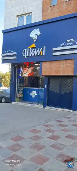 فروشگاه مجاز ایساکو کلهر، بلوار امام رضا، قم