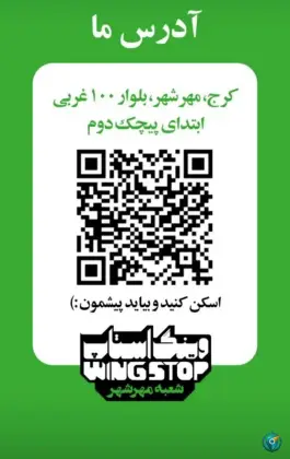 عکس فست فود وینگ استاپ، فاز یک مهرشهر کرج 7