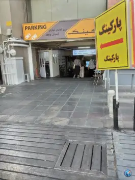 عکس پارکینگ خصوصی برج آسمان، کاووسیه، تهران 2
