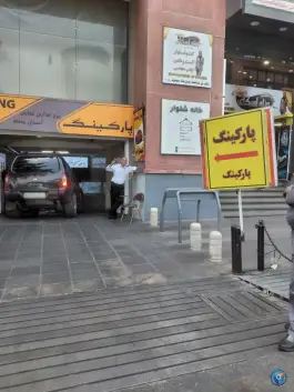 عکس پارکینگ خصوصی برج آسمان، کاووسیه، تهران 4