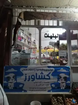 لبنیات کشاورز؛ بلوار شهید کبیری، شهر قائم، قم