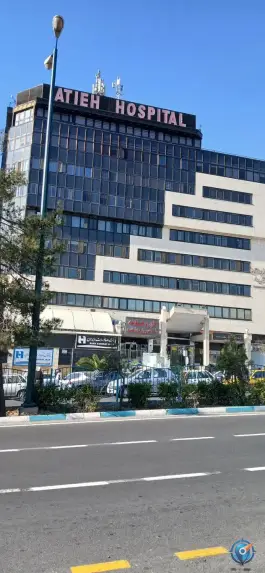 عکس بیمارستان آتیه، ایوانک، تهران 9