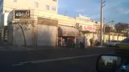 عکس داروخانه دکتر مهدی صدیقی در محله زمزم تهران 2