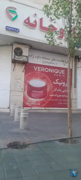 عکس های داروخانه دکتر سمانه داودزاده، تهرانسر شمالی، تهران