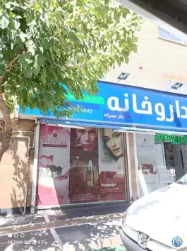 داروخانه جلال حیدرزاده، تهران پارس