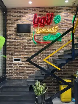 عکس برگر تخصصی لاویا، امامت ۳، یاسوج 7