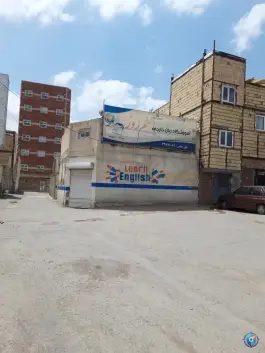 آموزشگاه زبان علم روز، محله حجتی، تبریز