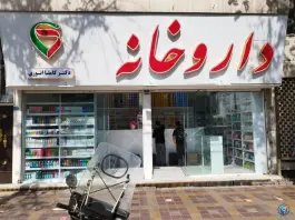 داروخانه دکتر کاملیا انوری، بریانک، تهران