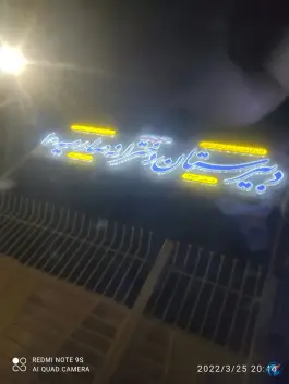 دبیرستان دخترانه صارمیه ۱۰ ناحیه ۱، محله لادان، اصفهان